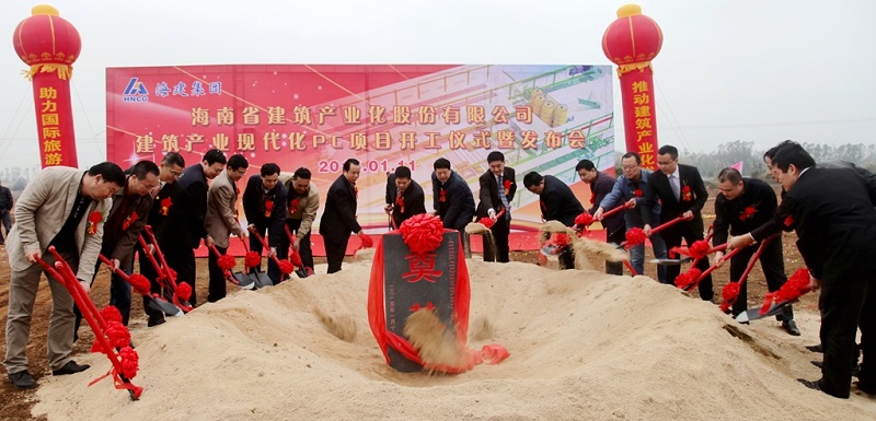海建集團率先開拓海南綠色建造和建材市場，2015年1月，海南省首個建筑產業化項目開工.jpg